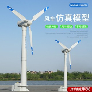 🔥臺灣出貨📢 模擬風力髮電小風車 太陽能風車模型 兒童拚裝旋轉益智玩具 寶寶3/4嵗玩具