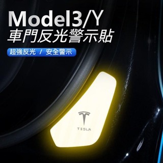 ❤臺灣出貨【車門反光貼紙】特斯拉 TESLA Model 3/Y 汽車開門反光警示貼 車門防撞條 裝飾改裝