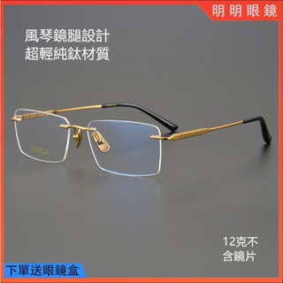 明明眼鏡 純鈦無框眼鏡 長城鏡腿不夾臉鏡架 風琴鏡腿設計 超輕鈦合金鏡框 無邊框眼鏡架 商務光學眼鏡 無度數平光鏡