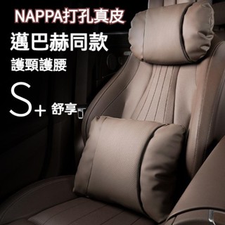 ❤臺灣出貨納帕打孔真皮 汽車頭枕 車用頭枕 汽車腰靠 車用腰靠 汽車頸枕 車用頸枕 汽車護頸枕 車用護頸枕 車枕 車用枕