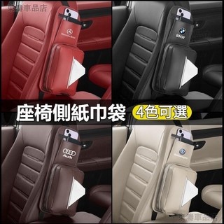 車載面紙盒通用多種車標賓士 BMW AUDI LEXUS豐田本田福斯側椅背收納車用收納椅側面紙盒衛生紙盒·S5