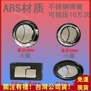 專營直銷-馬桶水箱蓋配件坐便器按鈕橢圓形馬桶衝水按鍵馬桶雙開關按鍵方形.水箱圓形雙按鈕鍵.坐便器沖水按鈕.坐便器按鈕鍵啟