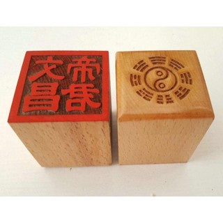 ★9RDG★【萬年松】道法器 道用品 印章 法印 單面桃木印文昌帝君印