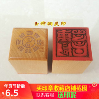 ★9RDG★【萬年松】 道法器 道用品令牌 印章 法印玉神洞靈之篆印