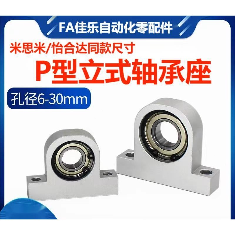 新品促銷#P型立式軸承座組件鋁合金支撐固定座絲桿光軸導向軸支座軸承整套