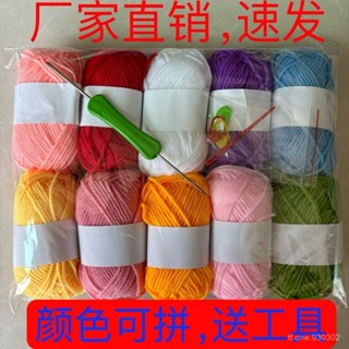 ┏優品 精選┛✨限時 特惠✨清倉處理牛奶毛綫diy手工編織材料包勾織玩偶兒童毛衣批髮牛奶棉