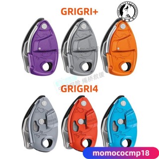 熱賣 攀索PETZL grigri4 grigri+ D13 D014攀巖先鋒保護器登山下降器MOMO