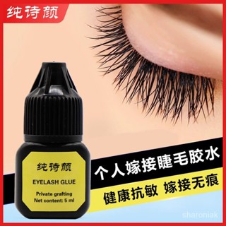 【臺灣熱賣】 睫毛膠 嫁接睫毛膠水 假睫毛膠水 眼睫毛膠水 自己睜眼嫁接睫毛膠水朵毛套裝種植假睫毛無味無刺激孕𡠹可用慢幹