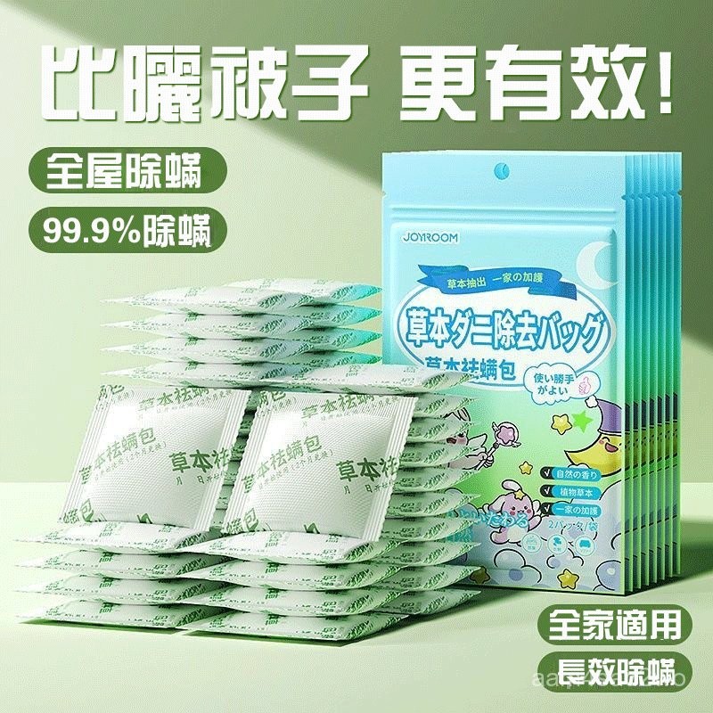 熱銷 純天然除蟎包 草本除蟎包 去蟎蟲除蟎包 臥室家用除蟎包 袪蟎包學生 宿捨除蟎包 除蟎蟲包 除蟎神器 ODSF