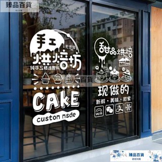 甄選 百貨生日蛋糕店玻璃門貼紙麵包手工坊烘焙店鋪櫥窗裝飾佈置創意墻貼畵ZXBH