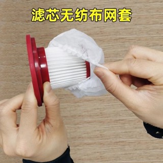 臺灣出貨⚡【吸塵器濾網】一次性吸塵器濾芯 通用 無紡佈 過濾網套 通用 吸塵器濾芯配件 可鬆緊 加厚材質 拋棄式濾芯 吸