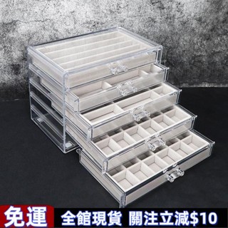 雙喜推薦🔰♈飾品收納盒♈ 納裝耳環項鍊飾品 收納盒 防塵首飾戒指 整理盒 透明家用帶抽多格分層 高品質