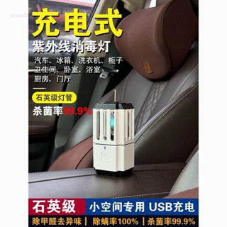 紫外線燈 寵物 消毒燈 紫外線 殺菌 紫外線消毒燈 紫外線消毒 攜帶醫用紫外線消毒殺菌燈臭氧除甲醛家用滅菌充USB電式定