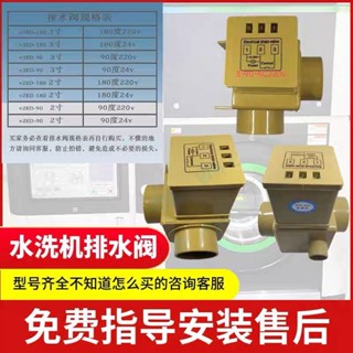 【夏季特惠】2寸排水閥V3ED-180水洗機洗離線綠洲潔神鑫生3寸V3ED90排水電磁閥