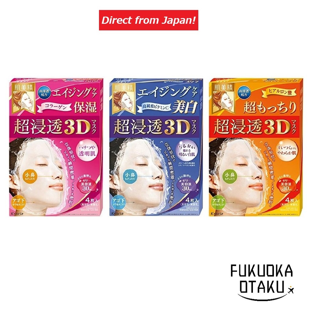 HADABISEI 肌美精 超滲透 3D 面膜 - 抗老護理：保濕/美白/超豐盈面膜 【日本直送】