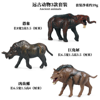 🥂模擬動物🥂兒童模擬野生動物玩具模型遠古生物猛獁象劍齒虎恐象巨角犀牛擺件