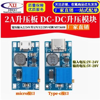 【 可開統編發票】DC-DC可調升壓模組 帶type-c/MICRO口寬壓穩壓電源模組 2A升壓板