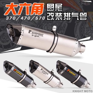 臺灣出貨 370mm 470MM 570MM 通用大六角圓尾臺蠍管 機車排氣管改裝 51口徑通用後段