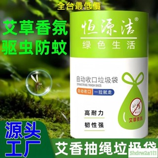🔥低價臺發🔥驅蚊垃圾袋 艾草防飛蟲 艾草垃圾袋束口垃圾袋 加厚塑膠袋 傢用加厚防水 不髒手垃圾袋 手提抽繩塑膠 XE