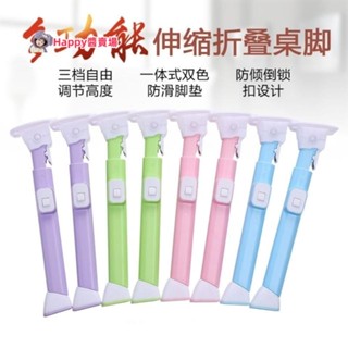 Happy醬•可調桌腳• 可伸縮摺疊桌腳 床上書桌腳 簡易 升降桌子腿 筆記本 電腦桌腳 塑膠桌腳