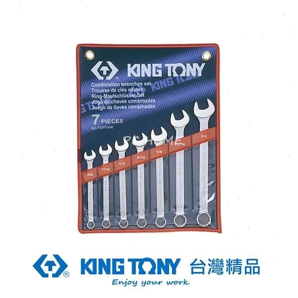 KING TONY 金統立 專業級工具7件式複合扳手組(梅開扳手)3/8"~3/4" KT1207SR
