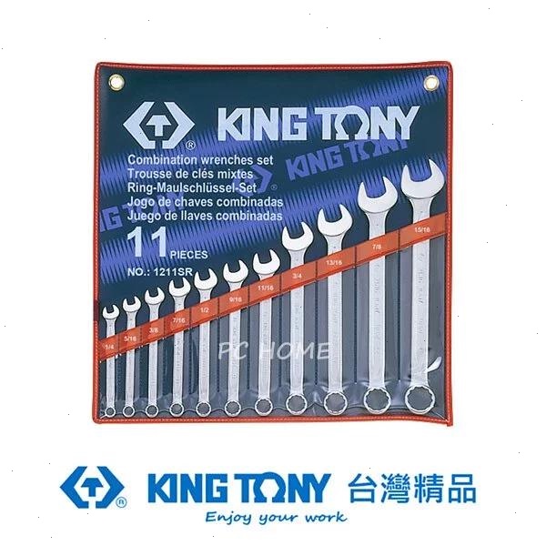 KING TONY 金統立 專業級工具11件式複合扳手組(梅開扳手)1/4"~15/16" KT1211SR