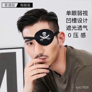【拼全臺灣最低價格】弱視眼罩單眼成人兒童獨眼罩真絲全遮蓋矯正斜視遮光獨眼單眼罩