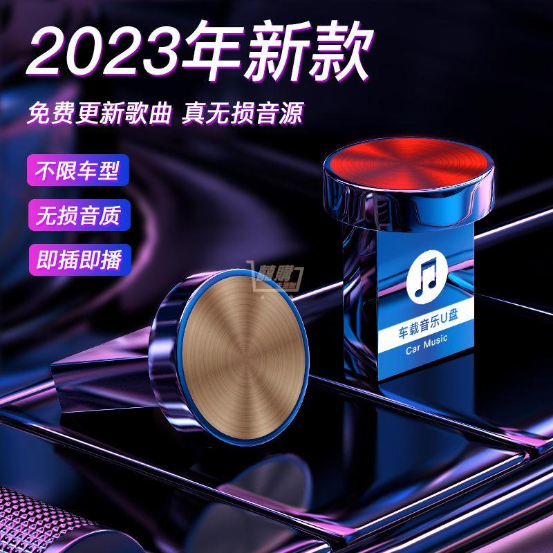 2024抖音新歌曲  車載無損音樂 2024隨身碟