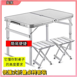 熱賣 破損補發 戶外桌椅組 鋁閤金折疊桌 折疊桌 露營桌 露營餐桌 擺攤桌 便攜式 折疊桌子 展業桌 野餐小桌 CR