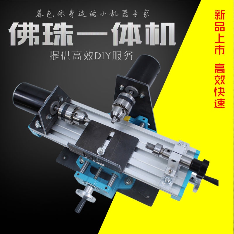 大促#微型佛珠機 迷你圓珠車珠子機器 家用佛珠車床 diy木珠木工工具