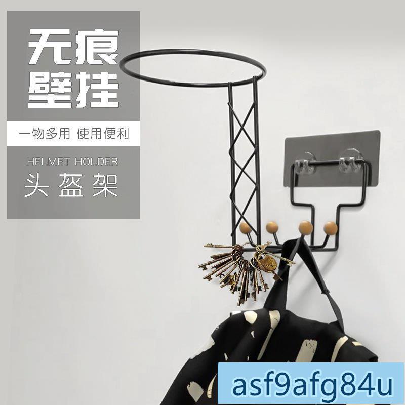 家用品】安全帽架 帽子收納 帽架 衣帽頭盔架衣帽展示架傢用現代風鐵藝無痕免打孔掛鈎置物架 XXH0