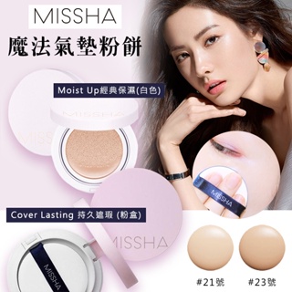 MISSHA Magic 魔法氣墊粉餅 15g~經典保濕(白色)--21白皙