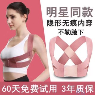 🔥超熱銷張雨綺同款矯正帶成人中小學生兒童內穿防駝背神器美背佳夏季可調節背帶 矯正帶 駝背矯正 挺胸背帶