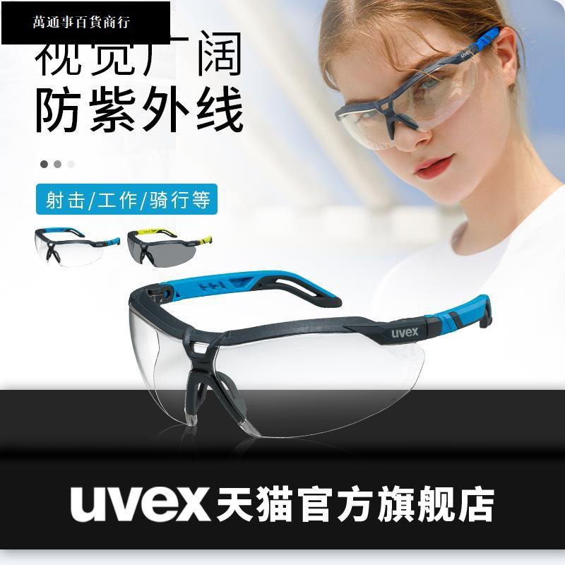 【特價免運】﹉✱♀UVEX防護眼鏡護目鏡防風鏡擋風透明摩托車防灰塵騎車平光鏡男女