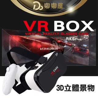 3D VR眼鏡 海量資源x送藍牙搖桿手把 虛擬實境 VR眼鏡 暴風魔鏡 3D虛擬實境頭盔