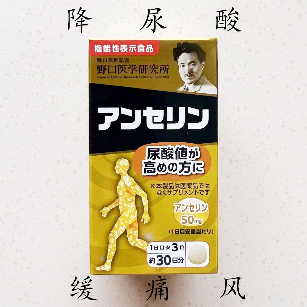 【日本進口】日本野口醫學研究所鵝肌肽尿酸降嘌呤痛風排酸膠囊排酸緩解疼野口