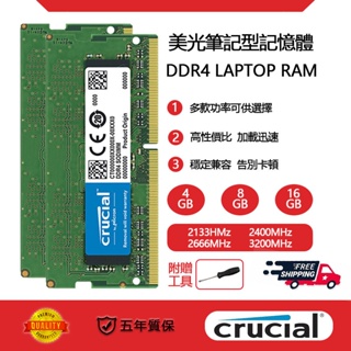 ✌【全新】英睿達Crucial DDR4 4GB 8GB 16GB 3200/2400/26