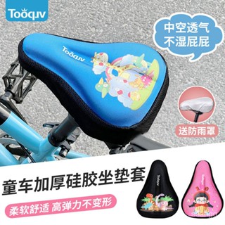 【蝦皮最低價】自行車坐墊套兒童加厚柔軟矽膠坐墊平衡車座墊套童車舒適車座墊套