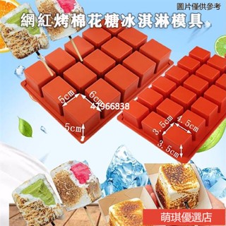 【臺灣熱賣+】立體魔方慕斯矽膠模具 火烤棉花糖冰淇淋矽膠模具 烘焙模具 方塊果凍模型
