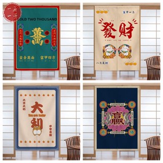 【一簾一景】🔥下單附桿子復古中式門簾風水簾 加厚棉麻 布藝隔斷簾 廚房簾臥室家用衛生間遮擋布簾子 客製化尺寸