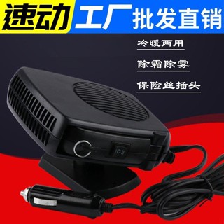 車載暖風機 保暖 12V車載暖風機電暖氣取暖器24V汽車擋風玻璃除霜器冷暖熱風機