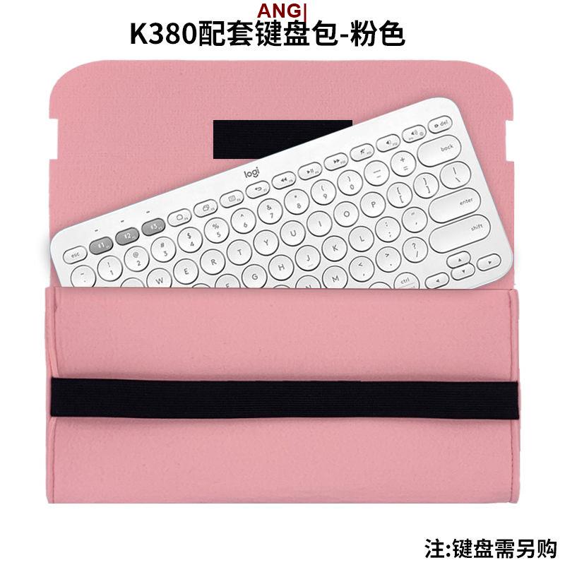 ANG|羅技K380/K480鍵盤包鍵盤袋收納包便攜內膽防塵袋保護套無線藍牙