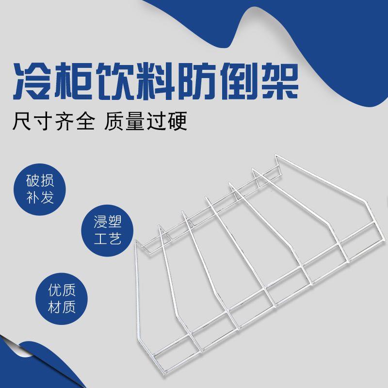 冰箱掛籃 △™冰箱冷櫃飲料分格防倒架隔斷網分隔置物架超市商店冰櫃分類隔離欄