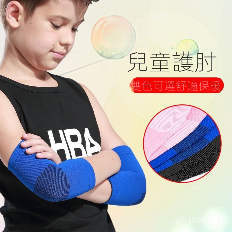 優選好貨 兒童運動護肘護腕籃球足球羽毛球護膝胳膊關節套保護保暖專用男童 MJMM