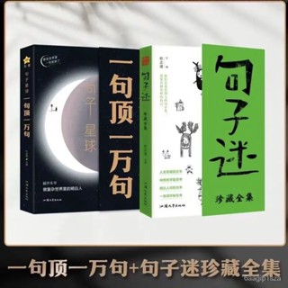 【蝦皮最低價🔥免運】【新書活動】天星敎育 句子星球-一句頂一萬句+句子迷