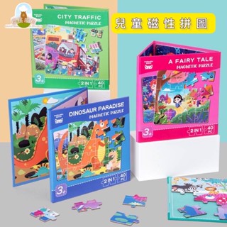 【臺灣現貨】磁性拼圖書 幼兒童早教認知積木 幼兒腦力開發益智玩具【櫻桃威利】