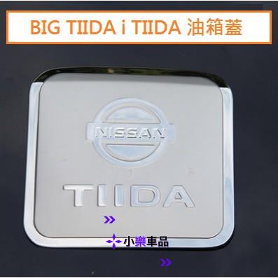 ✨台灣出貨✨日產 Nissan BIG TIIDA i TIIDA 專用 不鏽鋼 油箱蓋 油箱貼 裝飾貼 油箱蓋飾版