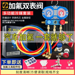 【現貨熱銷】曾氏汽車家用空調冷媒雙表 空調冰箱加充氟雪種氟利昂工具套裝