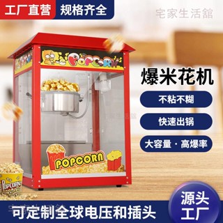 宅家🏡商用跨境貨源爆米花機 擺攤蝶形球形膨化機 電動爆米花機器設備
