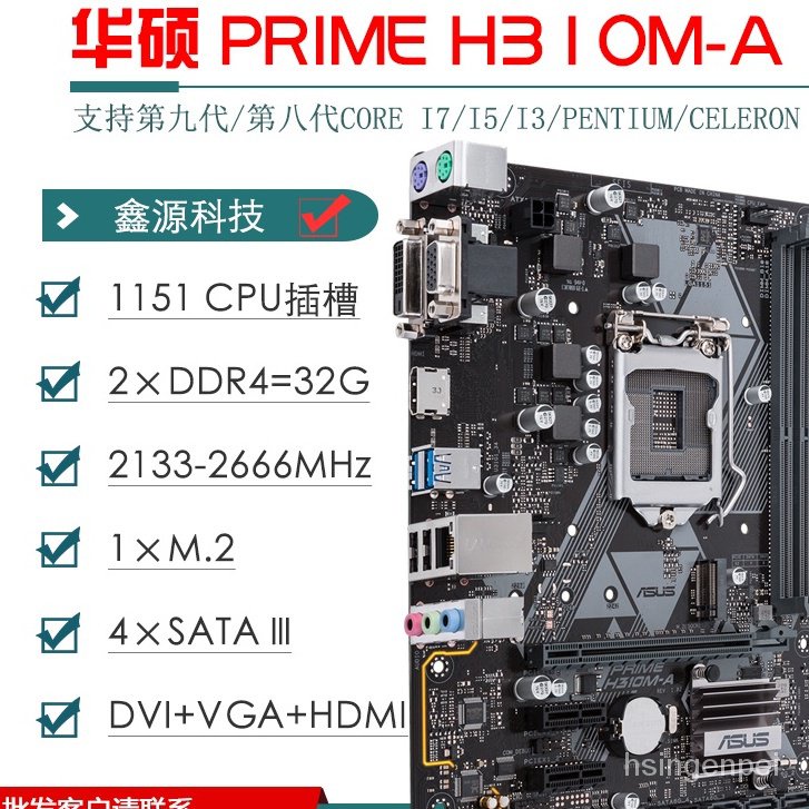 【熱銷出貨】Asus/華碩H310M-A/F/C/E/A/D R2.0 華碩 A6RH